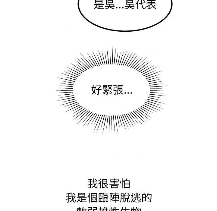要成為男子漢-要成為男子漢 要成為男子漢-要成為男子漢 第8話 第174页