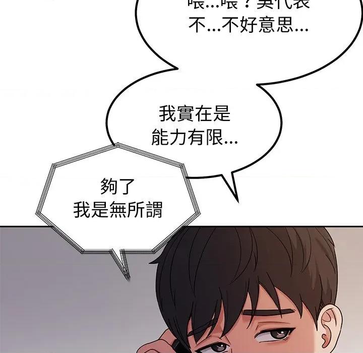 要成為男子漢-要成為男子漢 要成為男子漢-要成為男子漢 第8話 第176页