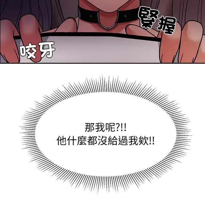 要成為男子漢-要成為男子漢 要成為男子漢-要成為男子漢 第9話 第87页