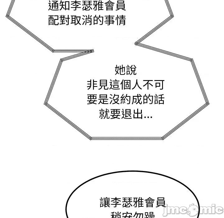 要成為男子漢-要成為男子漢 要成為男子漢-要成為男子漢 第9話 第105页