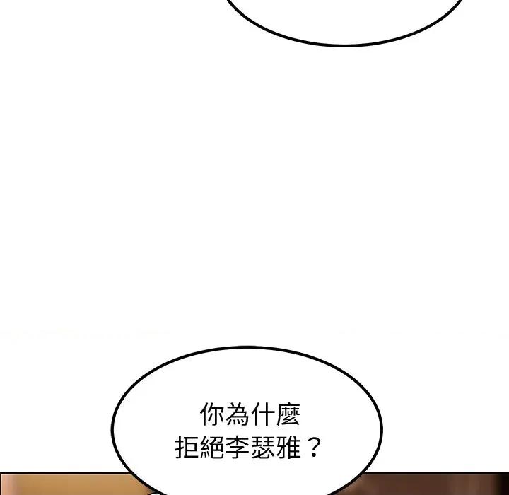 要成為男子漢-要成為男子漢 要成為男子漢-要成為男子漢 第9話 第127页