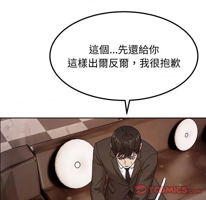 要成為男子漢-要成為男子漢 要成為男子漢-要成為男子漢 第9話 第138页
