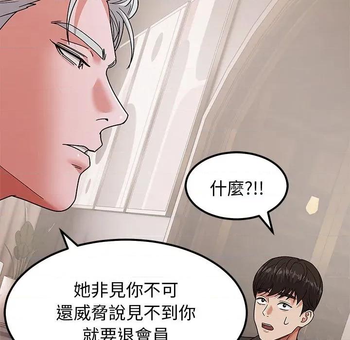 要成為男子漢-要成為男子漢 要成為男子漢-要成為男子漢 第9話 第142页