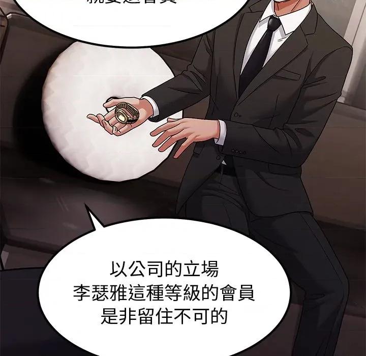 要成為男子漢-要成為男子漢 要成為男子漢-要成為男子漢 第9話 第143页