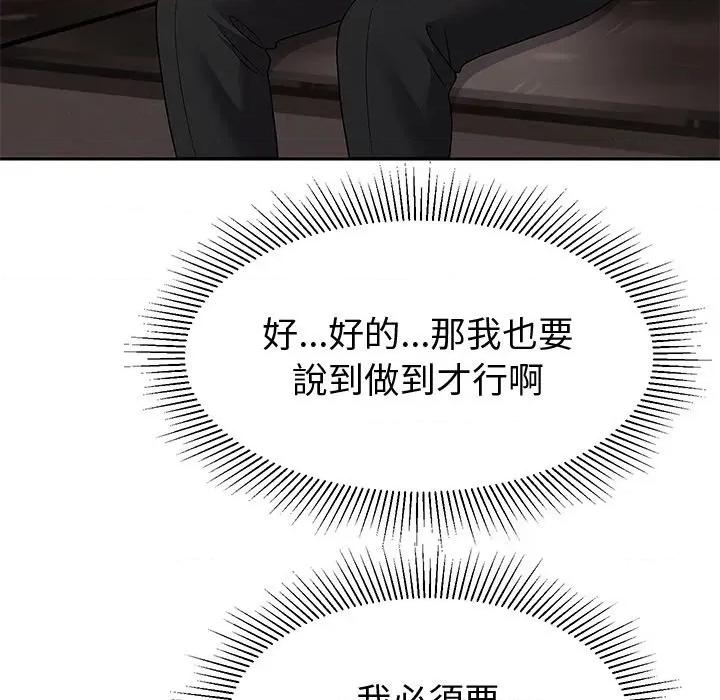 要成為男子漢-要成為男子漢 要成為男子漢-要成為男子漢 第9話 第149页