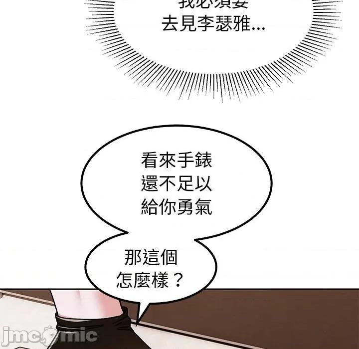 要成為男子漢-要成為男子漢 要成為男子漢-要成為男子漢 第9話 第150页
