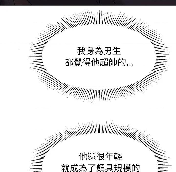 要成為男子漢-要成為男子漢 要成為男子漢-要成為男子漢 第10話 第9页
