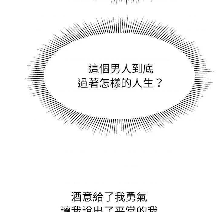要成為男子漢-要成為男子漢 要成為男子漢-要成為男子漢 第10話 第12页