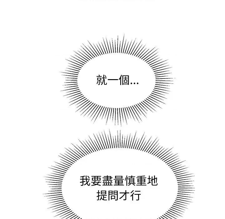 要成為男子漢-要成為男子漢 要成為男子漢-要成為男子漢 第10話 第27页
