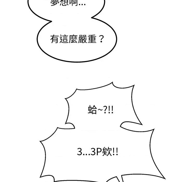 要成為男子漢-要成為男子漢 要成為男子漢-要成為男子漢 第10話 第67页