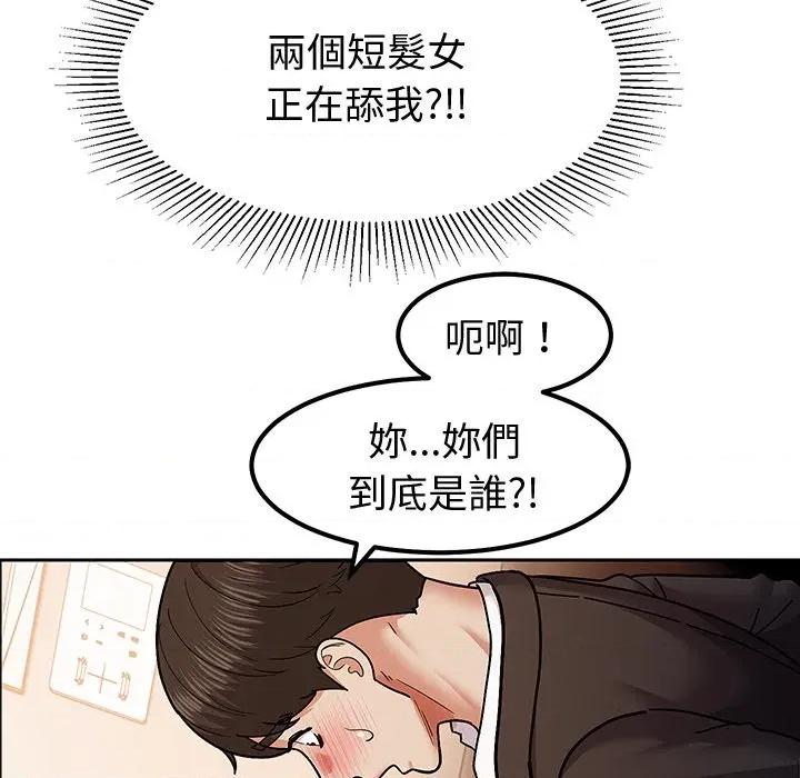 要成為男子漢-要成為男子漢 要成為男子漢-要成為男子漢 第10話 第98页