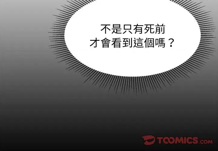要成為男子漢-要成為男子漢 要成為男子漢-要成為男子漢 第11話 第3页