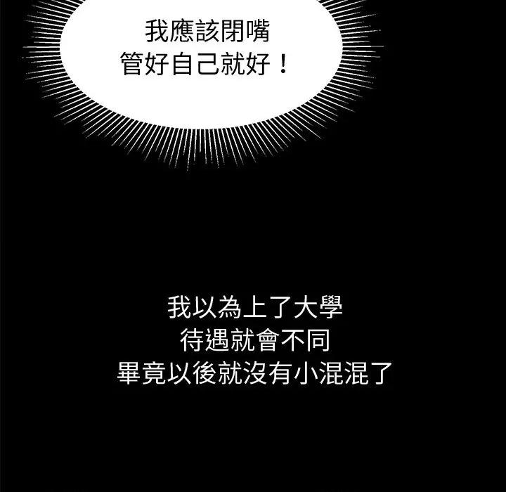 要成為男子漢-要成為男子漢 要成為男子漢-要成為男子漢 第11話 第26页