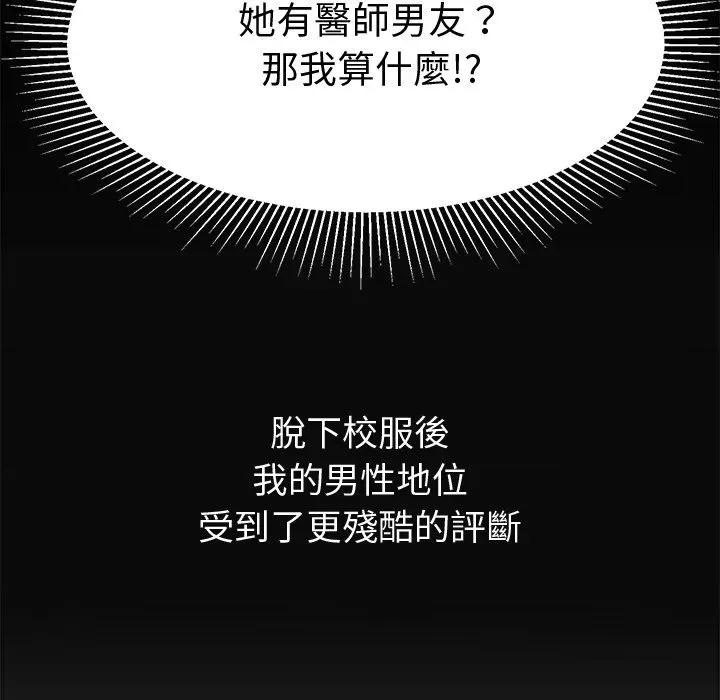要成為男子漢-要成為男子漢 要成為男子漢-要成為男子漢 第11話 第36页