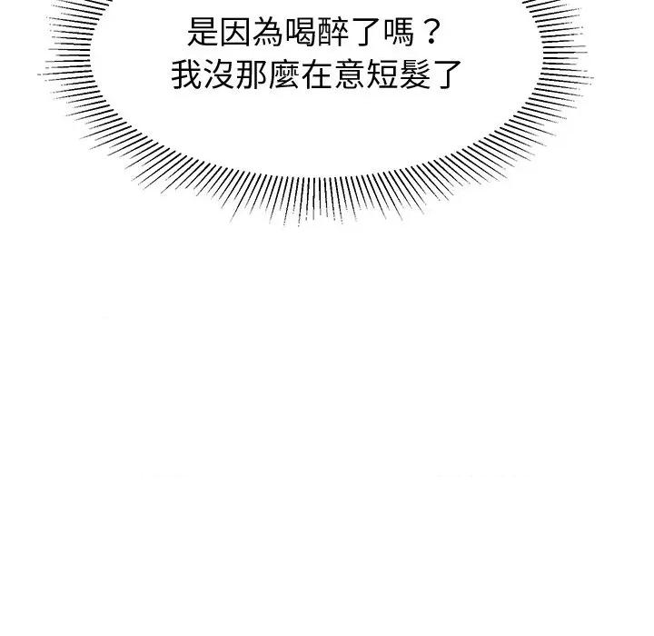 要成為男子漢-要成為男子漢 要成為男子漢-要成為男子漢 第11話 第44页