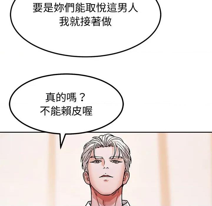 要成為男子漢-要成為男子漢 要成為男子漢-要成為男子漢 第11話 第67页