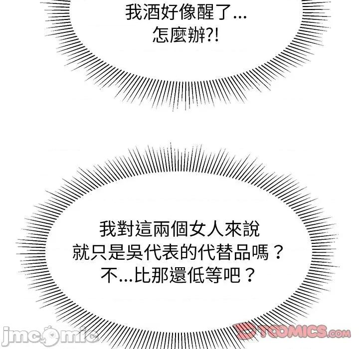 要成為男子漢-要成為男子漢 要成為男子漢-要成為男子漢 第11話 第75页