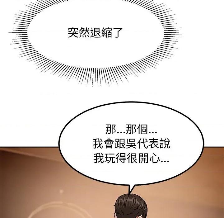 要成為男子漢-要成為男子漢 要成為男子漢-要成為男子漢 第11話 第77页
