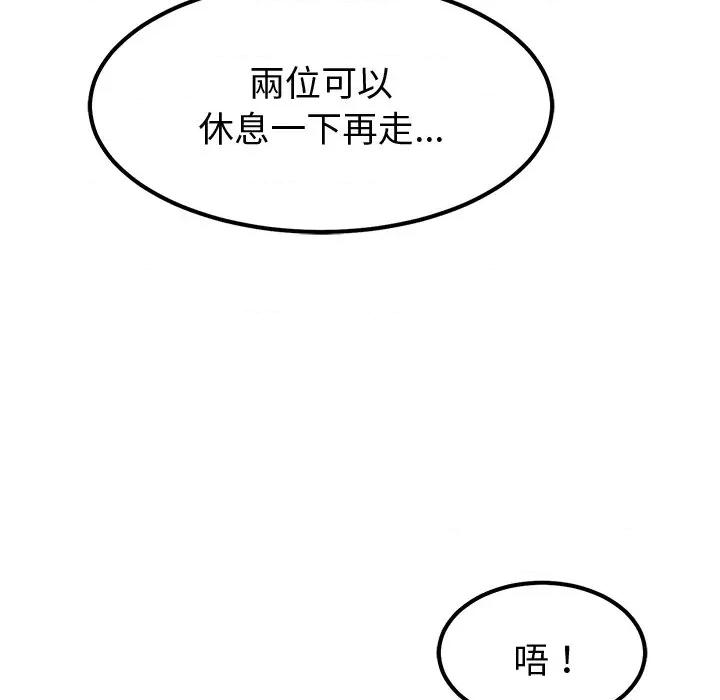 要成為男子漢-要成為男子漢 要成為男子漢-要成為男子漢 第11話 第79页