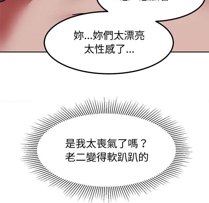 要成為男子漢-要成為男子漢 要成為男子漢-要成為男子漢 第11話 第97页