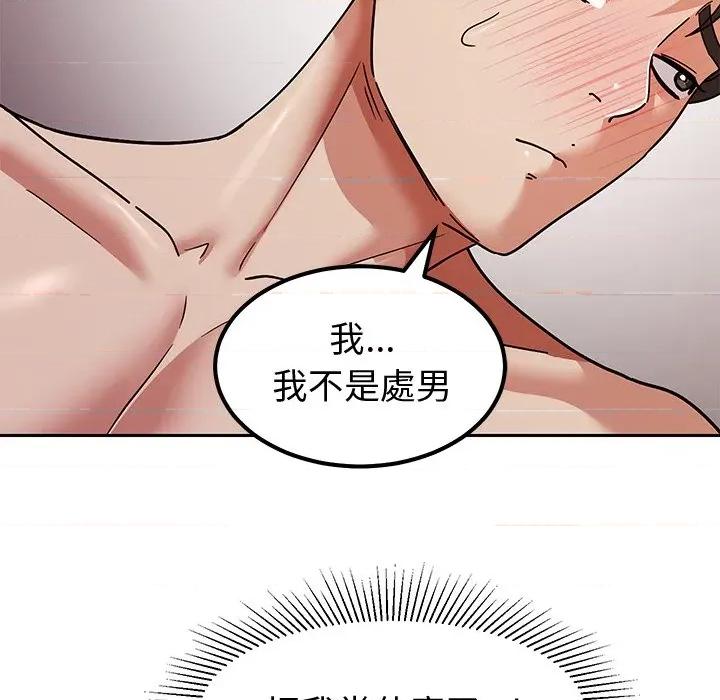要成為男子漢-要成為男子漢 要成為男子漢-要成為男子漢 第11話 第141页
