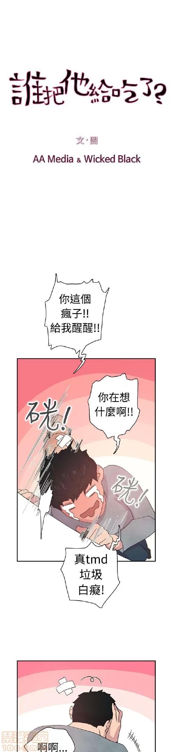 谁把它给吃了 谁把它给吃了 第102页