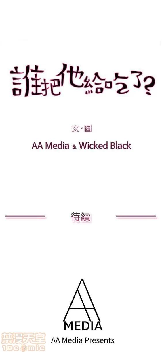 谁把它给吃了 谁把它给吃了 第164页