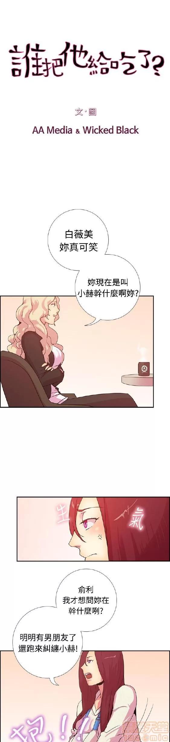 谁把它给吃了 谁把它给吃了 第367页