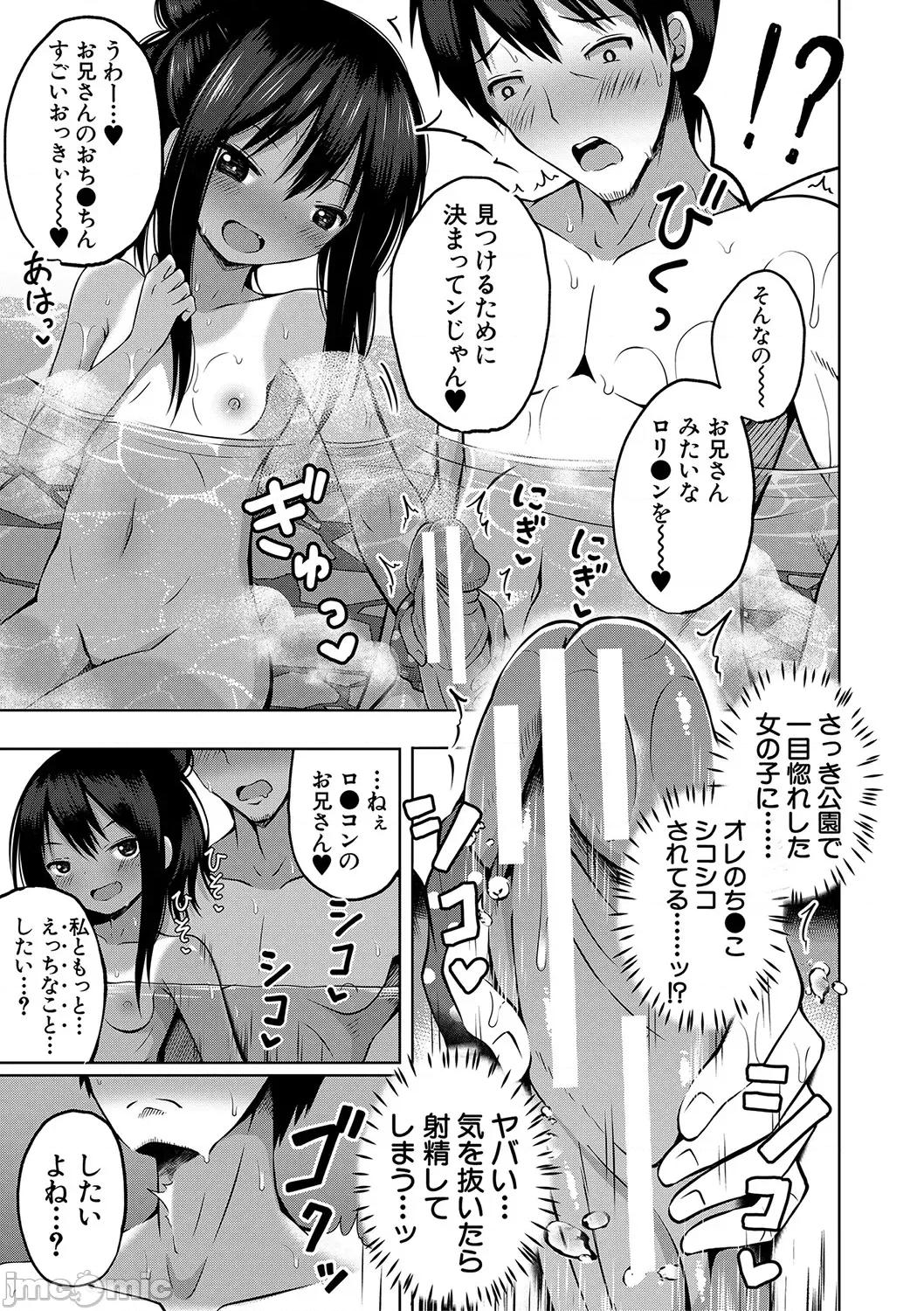 妊娠少女［メスガキだって孕みたいっ！］ [游来りん] 妊娠少女［メスガキだって孕みたいっ！］[DL版] 第10页