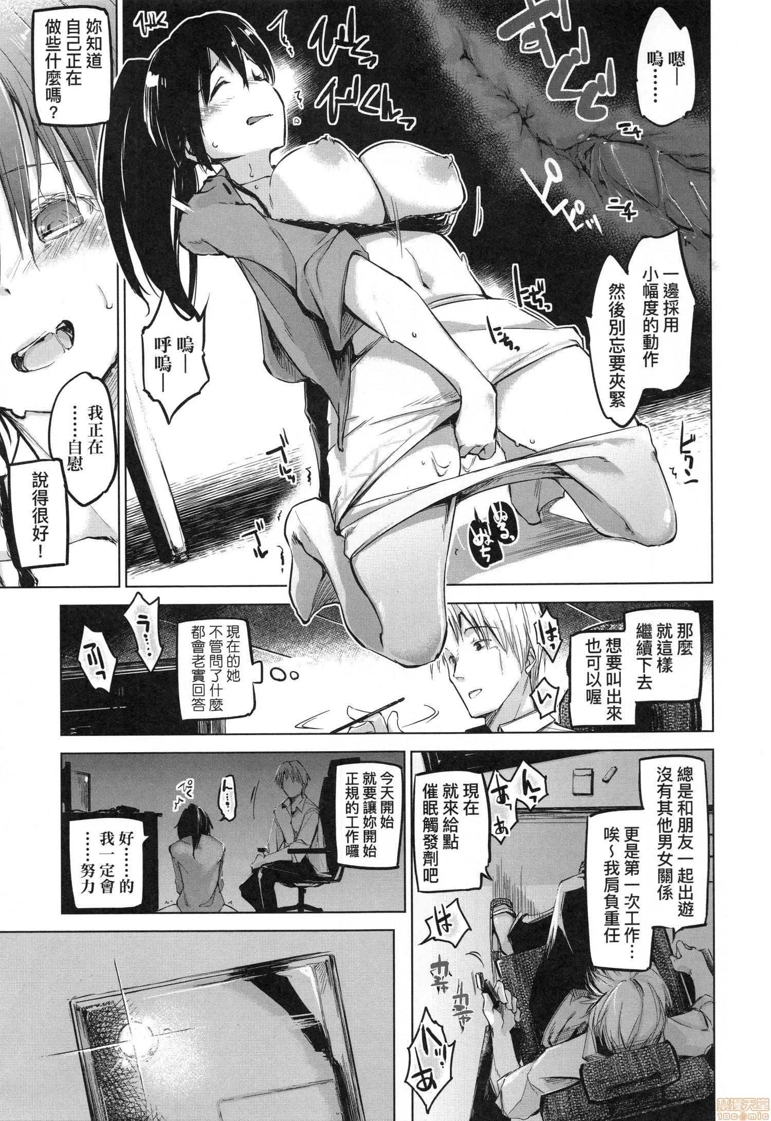 洗脑されるだけの简単なお仕事です [しじょっこ] 洗脑されるだけの简単なお仕事です 第11页