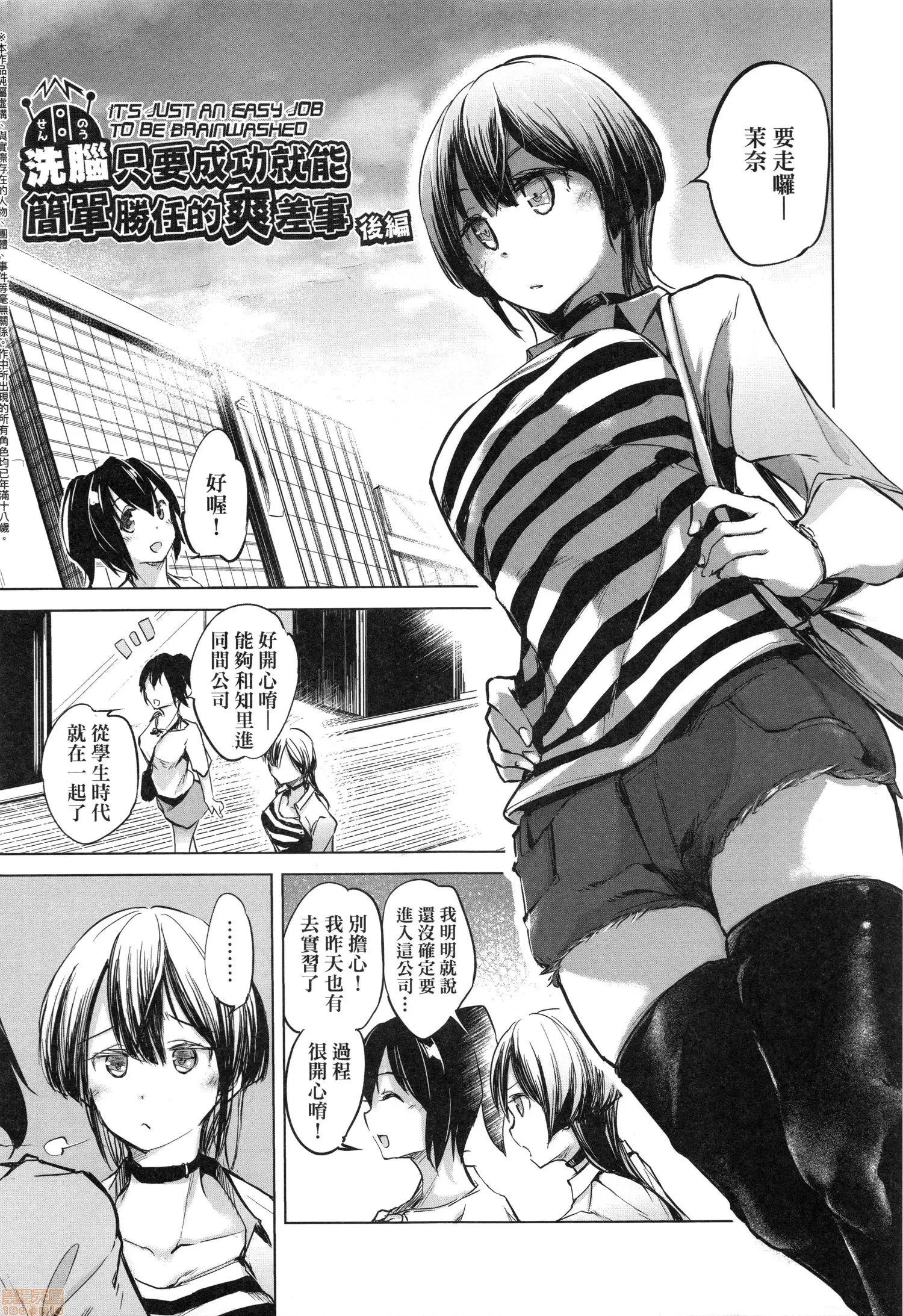 洗脑されるだけの简単なお仕事です [しじょっこ] 洗脑されるだけの简単なお仕事です 第29页
