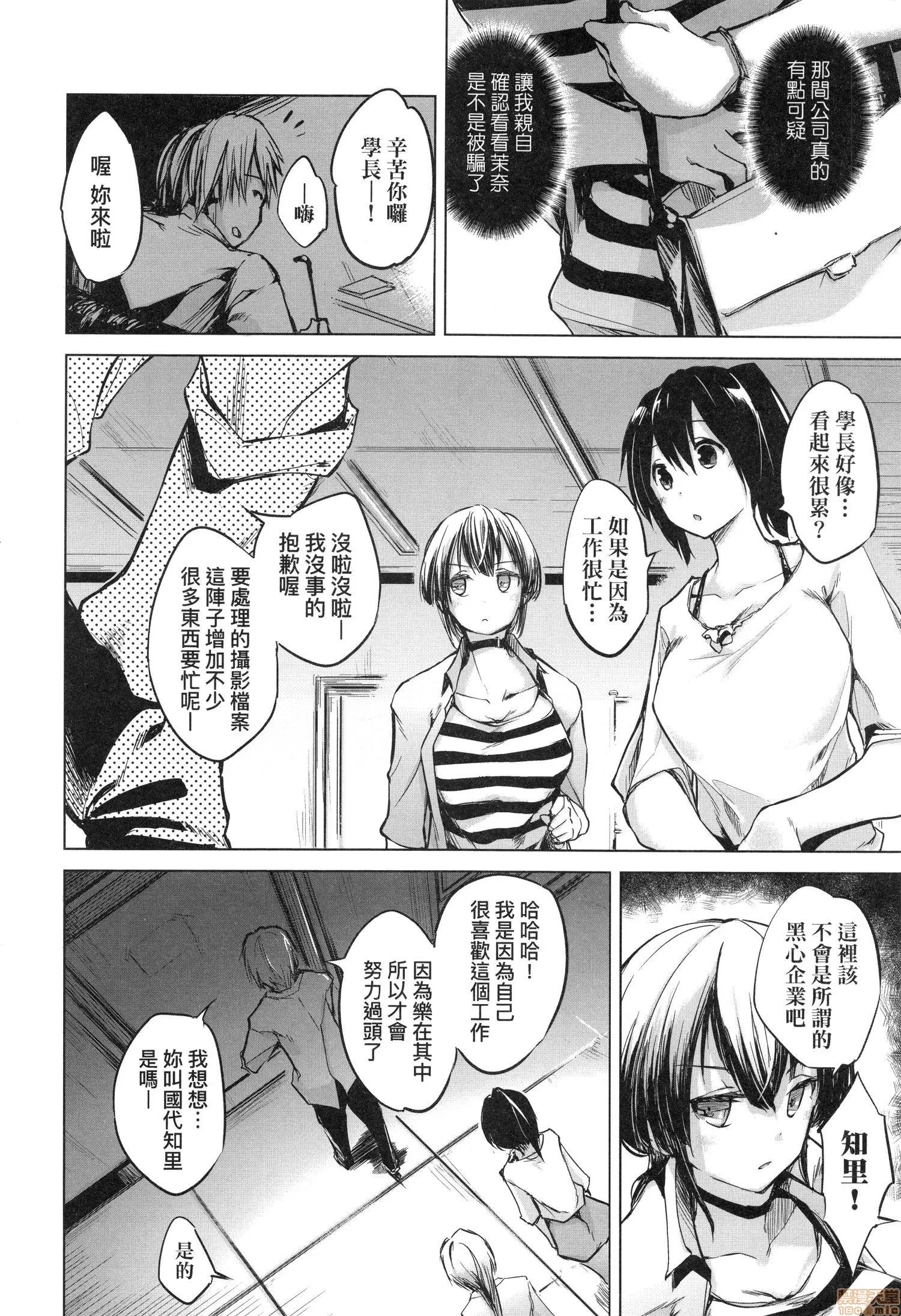 洗脑されるだけの简単なお仕事です [しじょっこ] 洗脑されるだけの简単なお仕事です 第30页