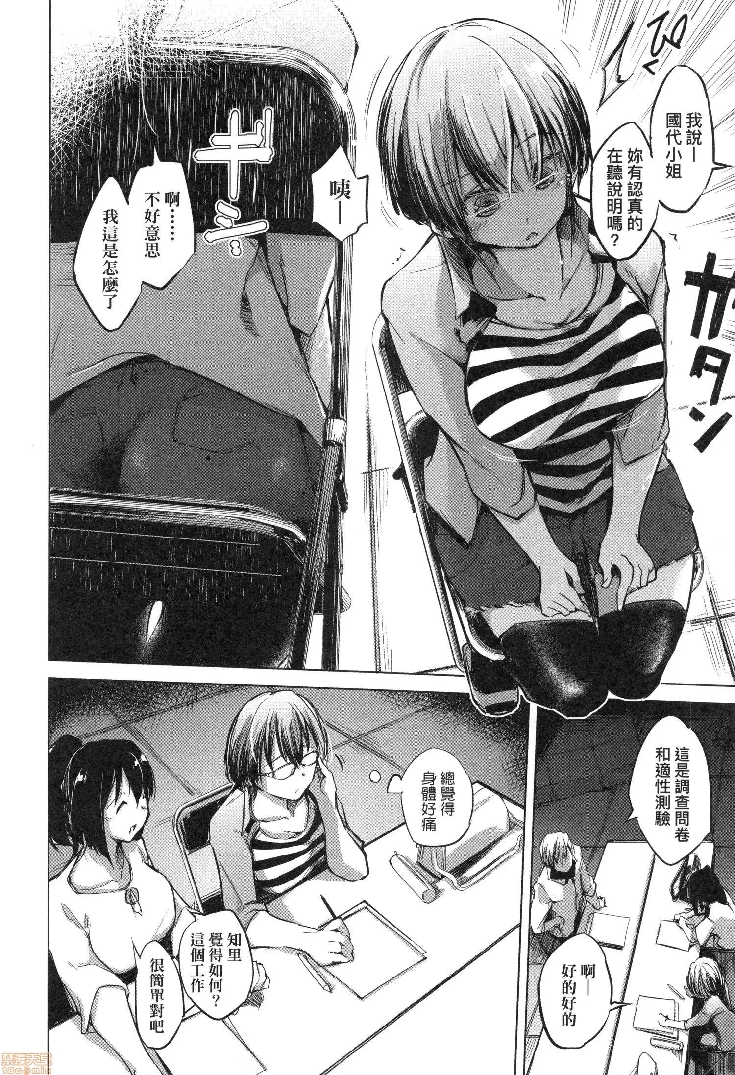 洗脑されるだけの简単なお仕事です [しじょっこ] 洗脑されるだけの简単なお仕事です 第40页