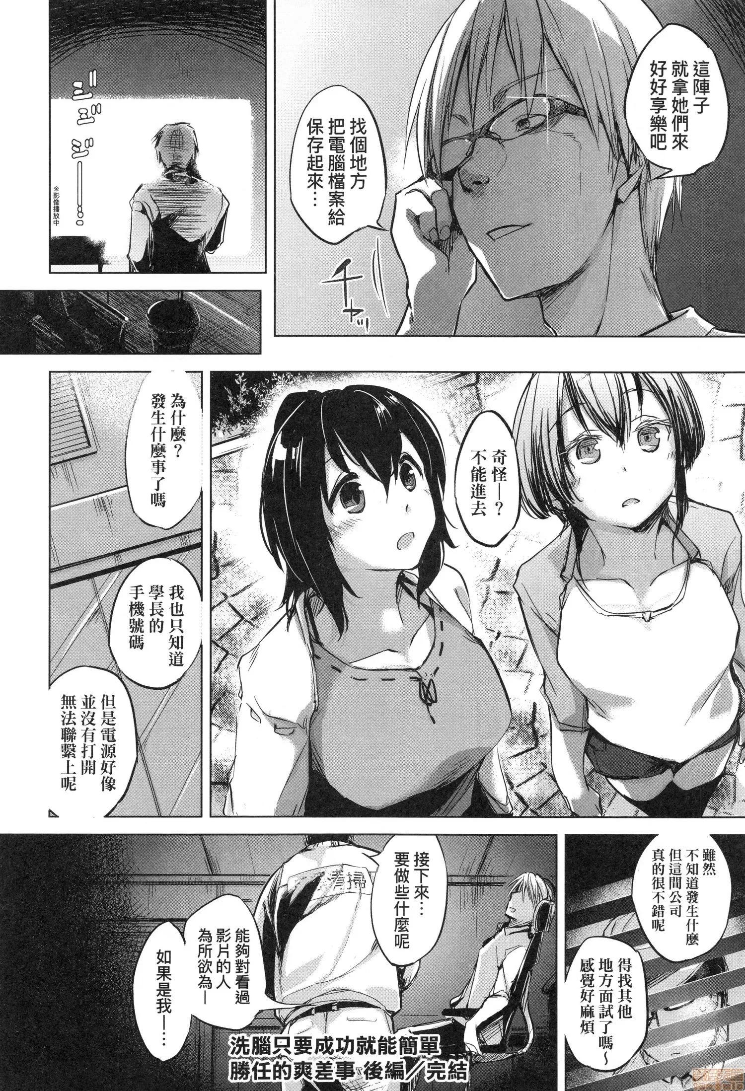 洗脑されるだけの简単なお仕事です [しじょっこ] 洗脑されるだけの简単なお仕事です 第52页