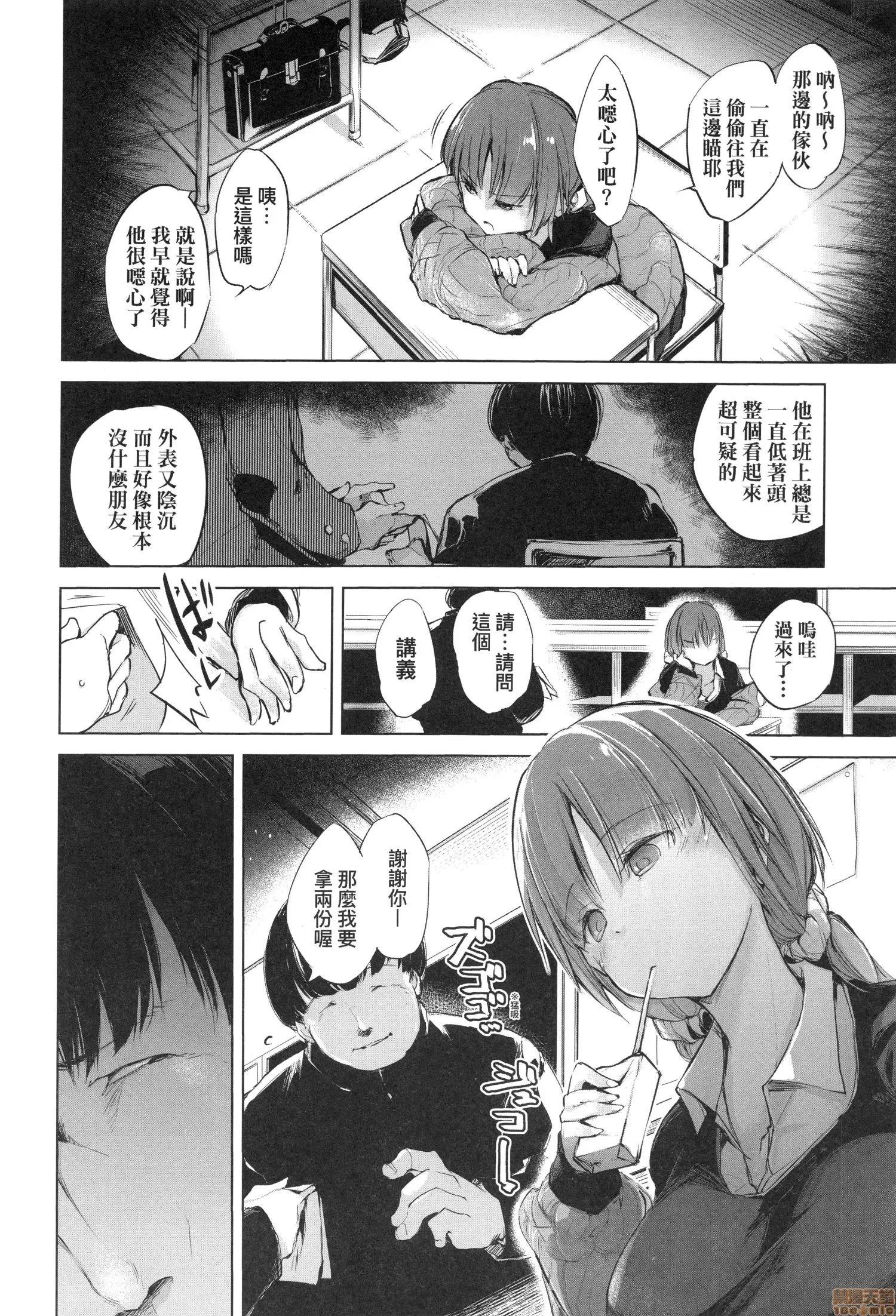 洗脑されるだけの简単なお仕事です [しじょっこ] 洗脑されるだけの简単なお仕事です 第76页