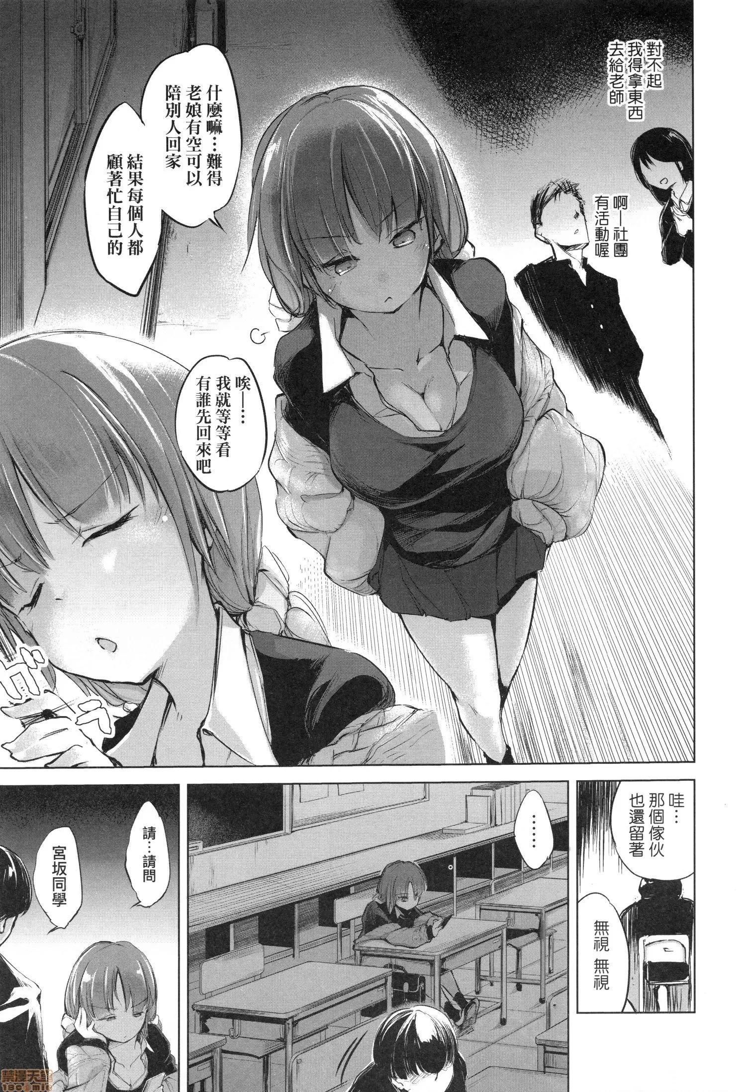 洗脑されるだけの简単なお仕事です [しじょっこ] 洗脑されるだけの简単なお仕事です 第77页