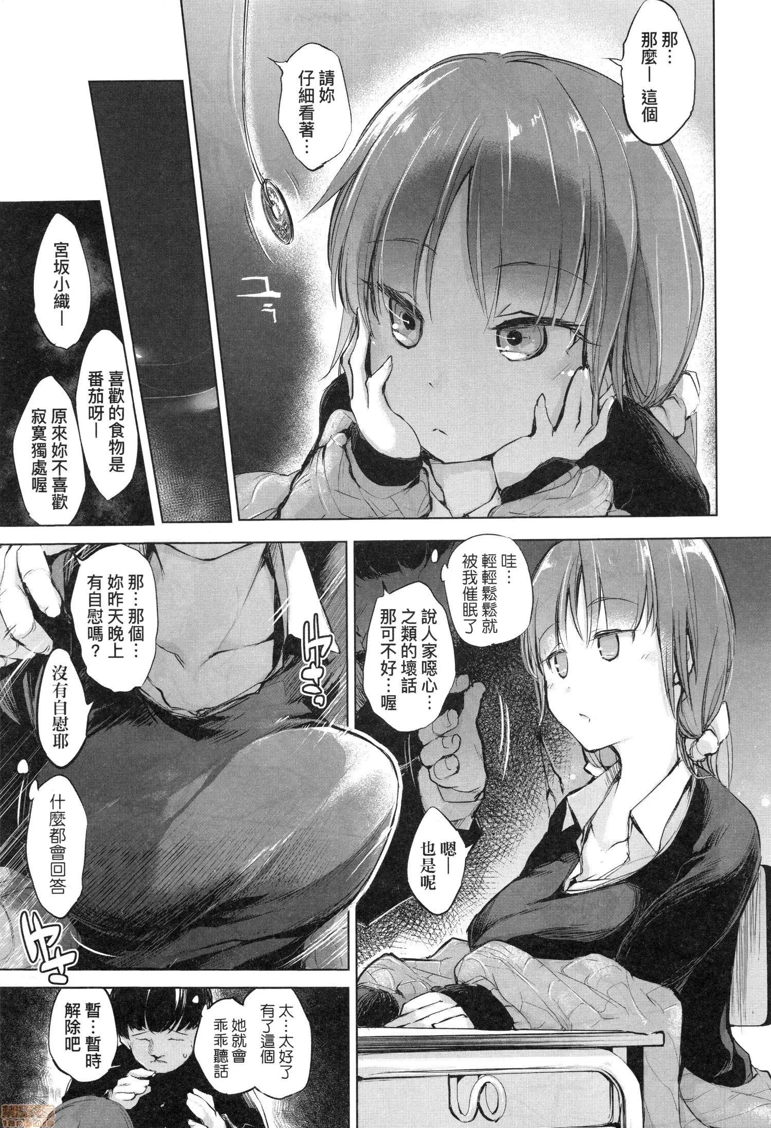 洗脑されるだけの简単なお仕事です [しじょっこ] 洗脑されるだけの简単なお仕事です 第79页