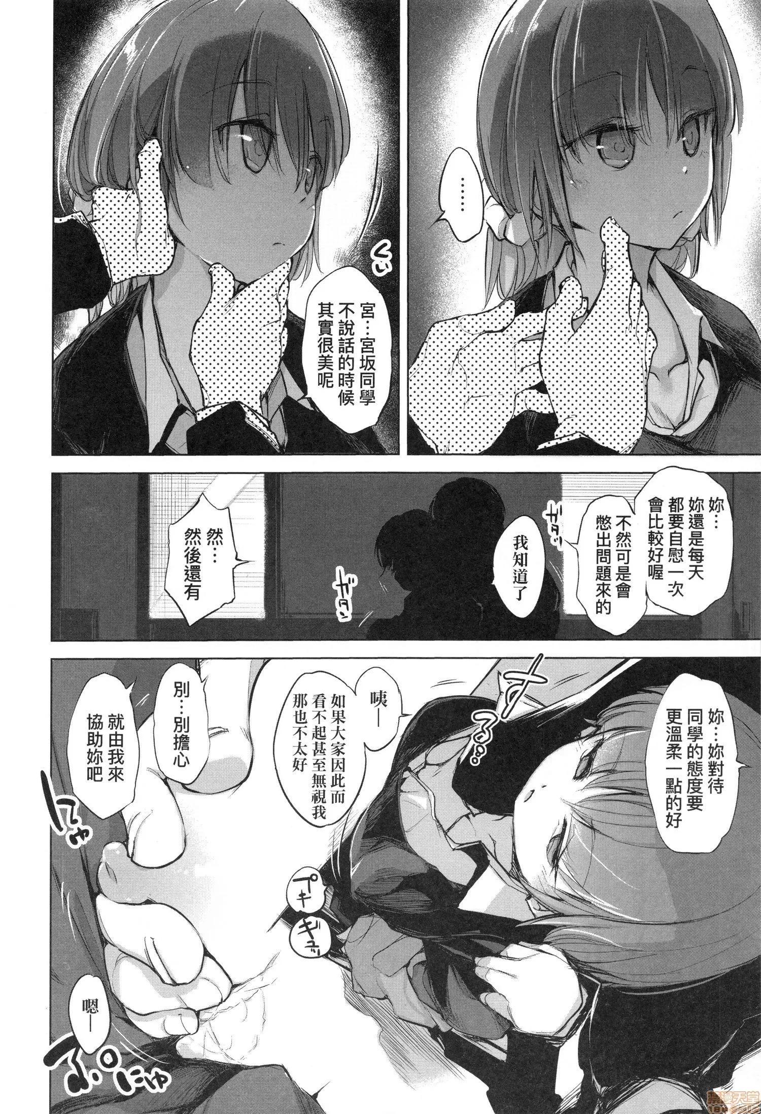 洗脑されるだけの简単なお仕事です [しじょっこ] 洗脑されるだけの简単なお仕事です 第80页