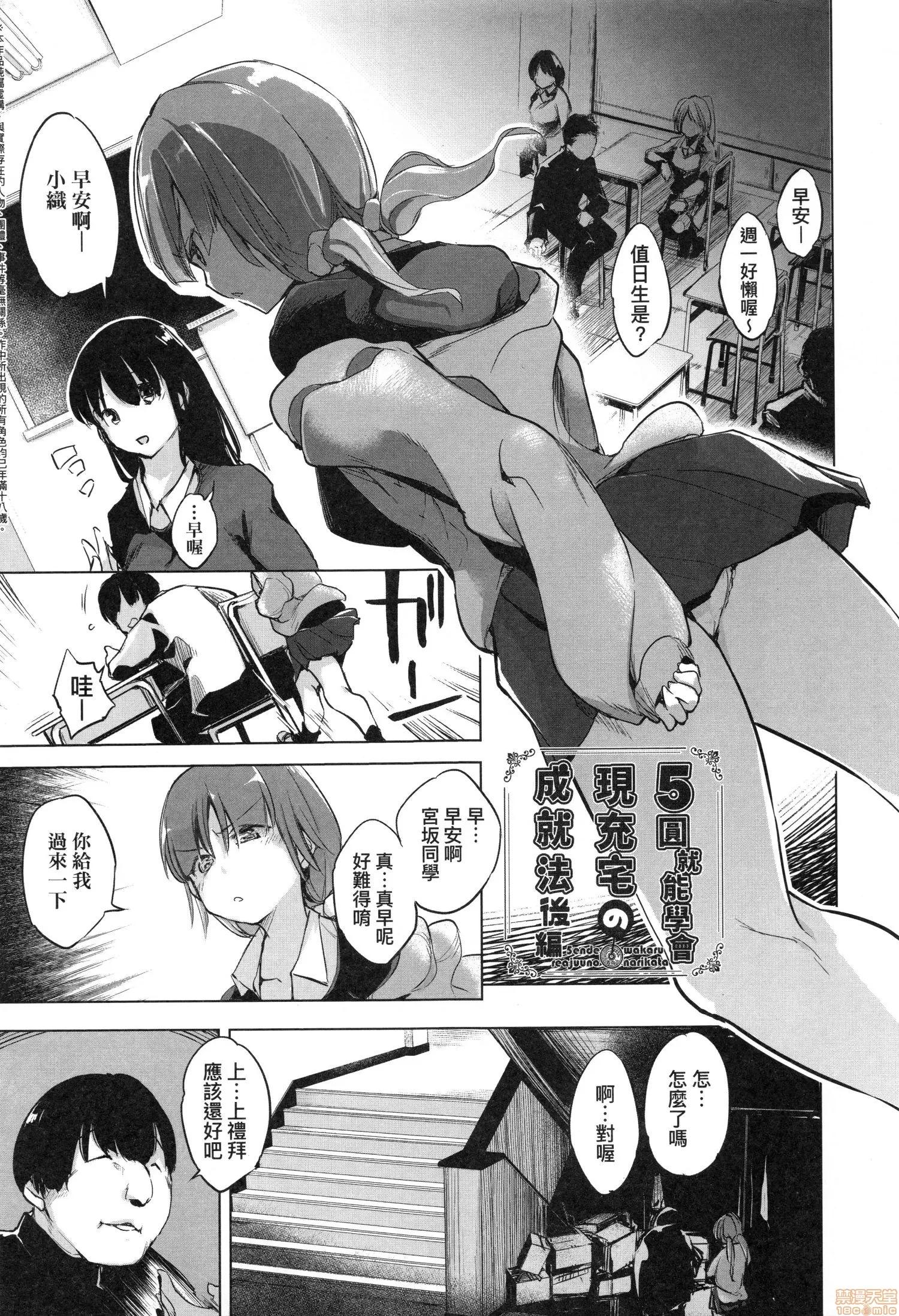 洗脑されるだけの简単なお仕事です [しじょっこ] 洗脑されるだけの简単なお仕事です 第97页
