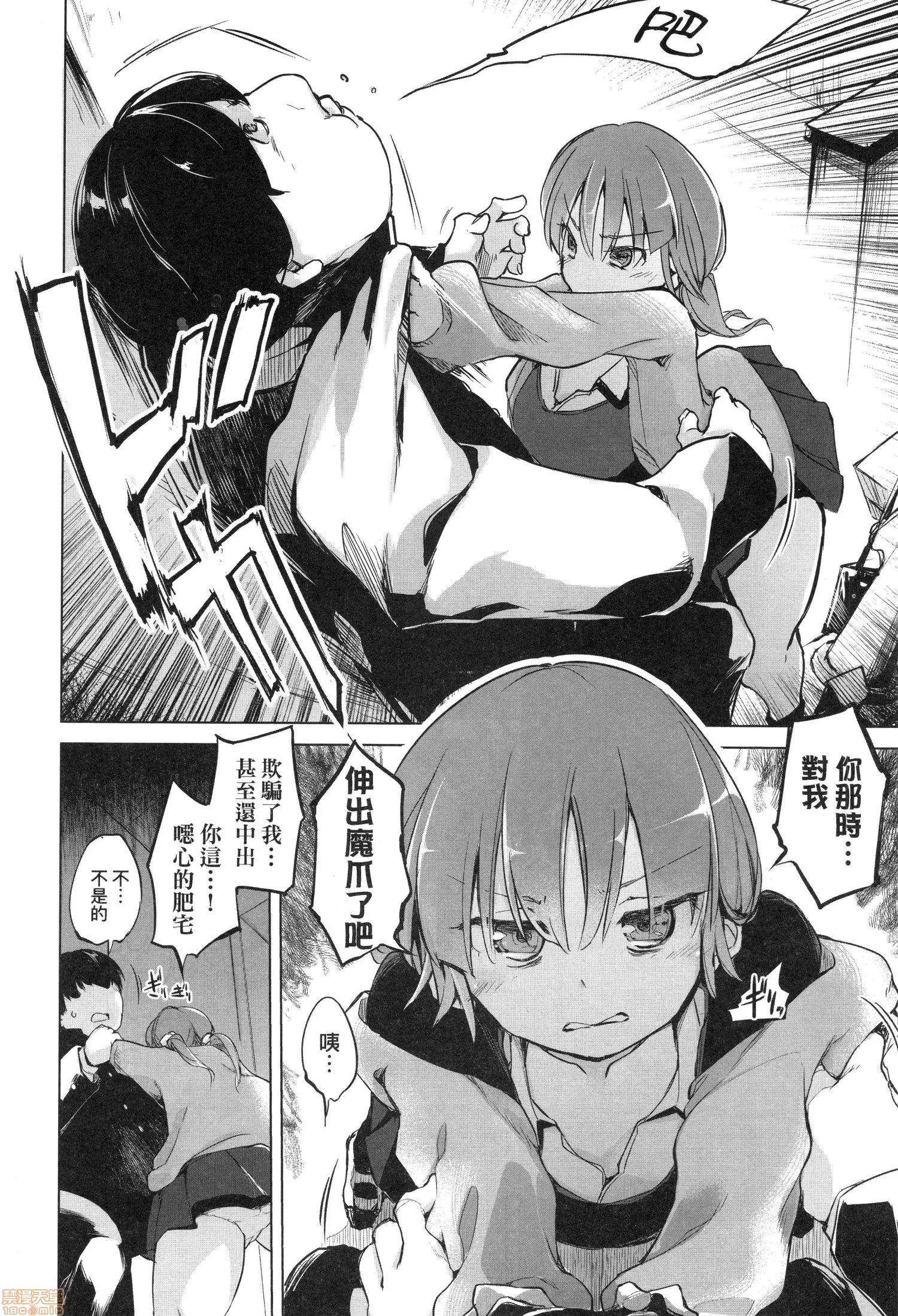洗脑されるだけの简単なお仕事です [しじょっこ] 洗脑されるだけの简単なお仕事です 第98页