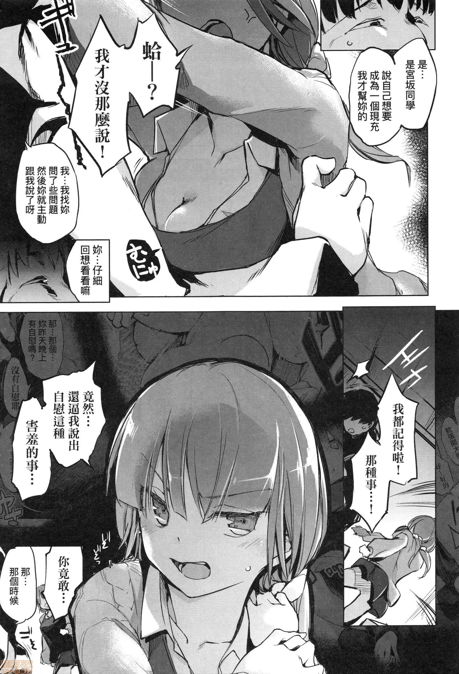洗脑されるだけの简単なお仕事です [しじょっこ] 洗脑されるだけの简単なお仕事です 第99页