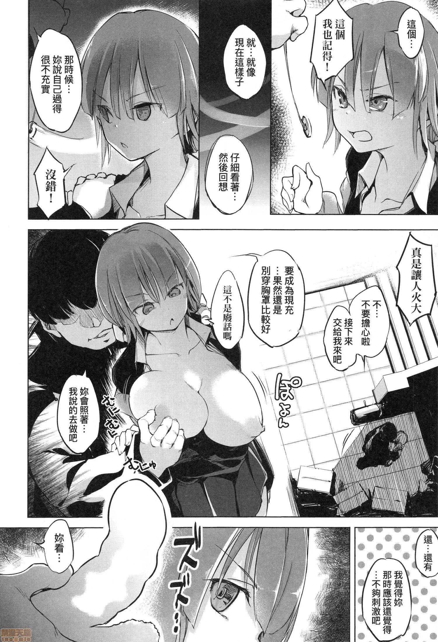 洗脑されるだけの简単なお仕事です [しじょっこ] 洗脑されるだけの简単なお仕事です 第100页