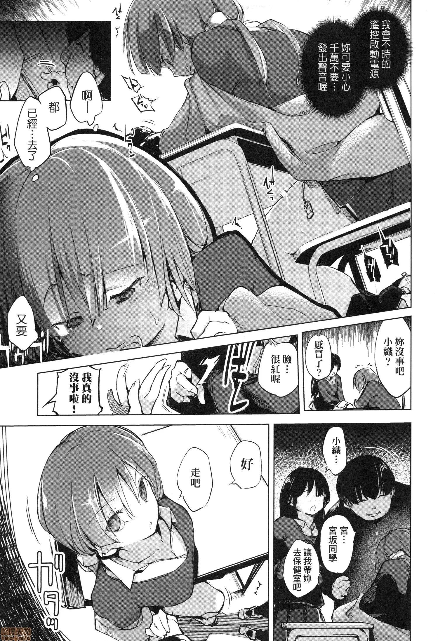 洗脑されるだけの简単なお仕事です [しじょっこ] 洗脑されるだけの简単なお仕事です 第101页