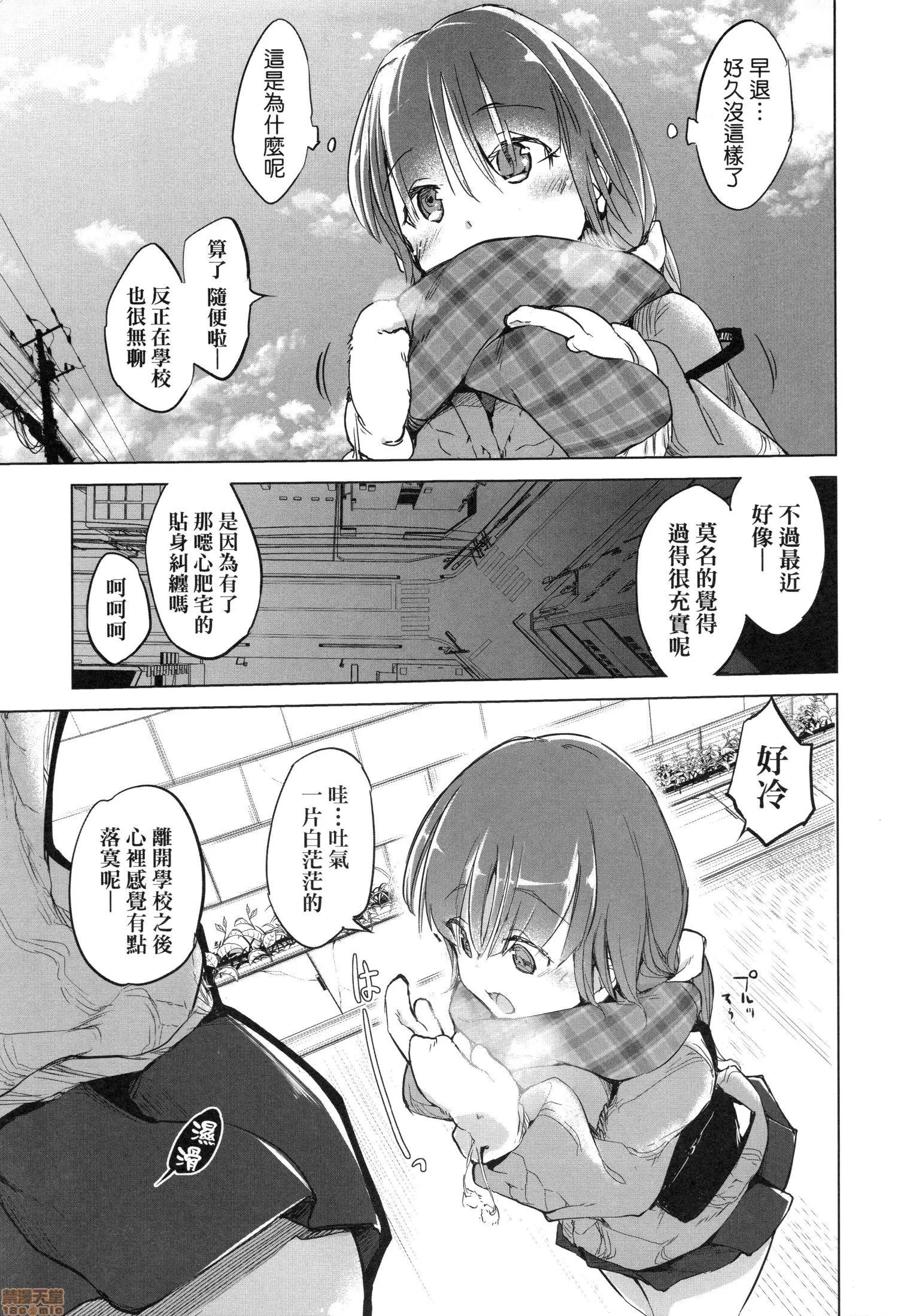 洗脑されるだけの简単なお仕事です [しじょっこ] 洗脑されるだけの简単なお仕事です 第105页