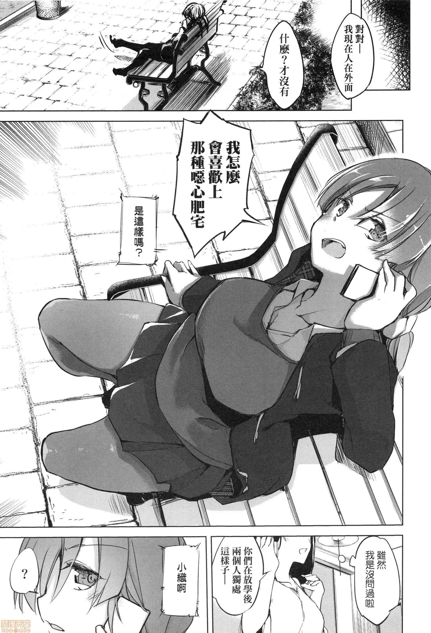 洗脑されるだけの简単なお仕事です [しじょっこ] 洗脑されるだけの简単なお仕事です 第109页