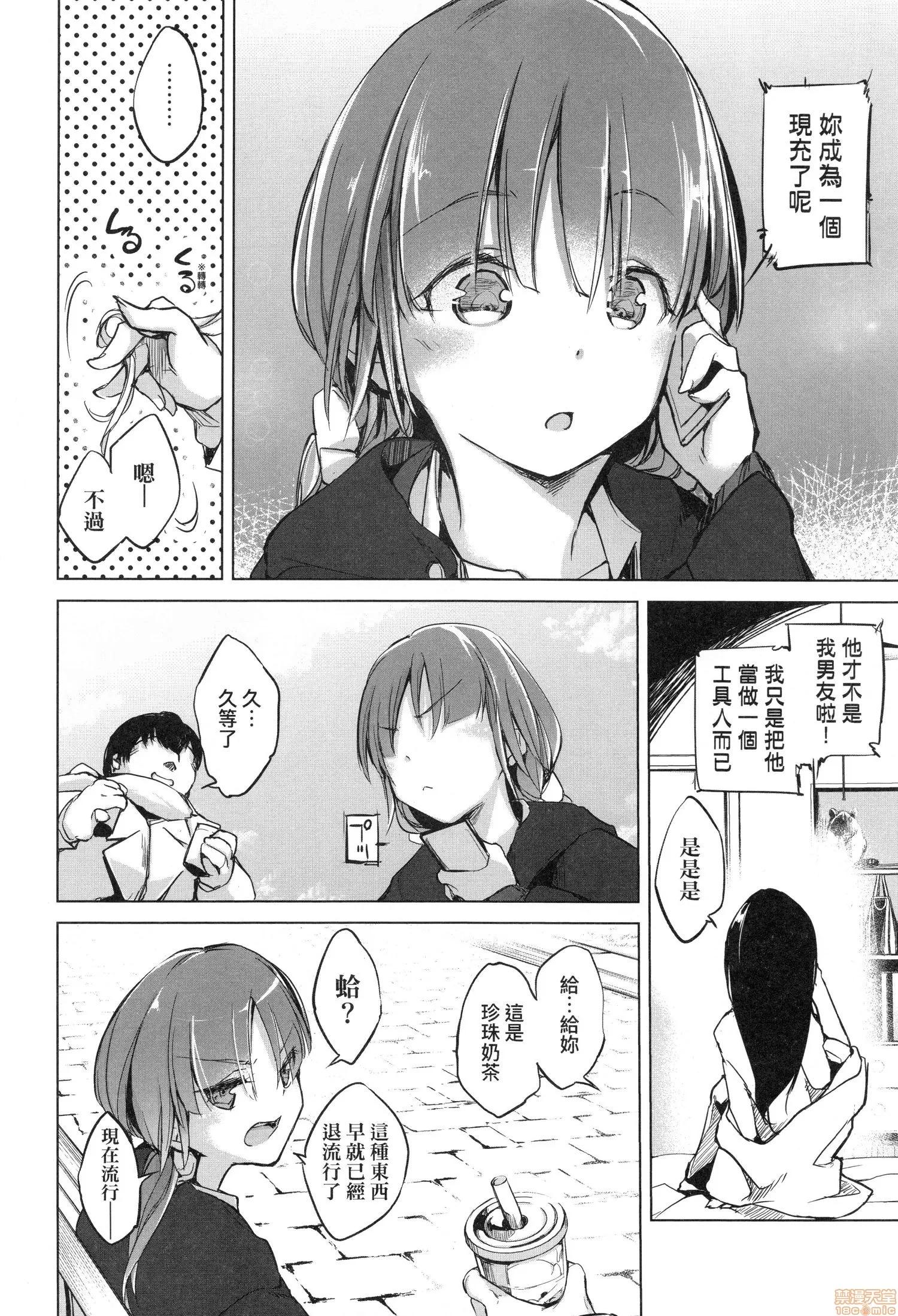 洗脑されるだけの简単なお仕事です [しじょっこ] 洗脑されるだけの简単なお仕事です 第110页