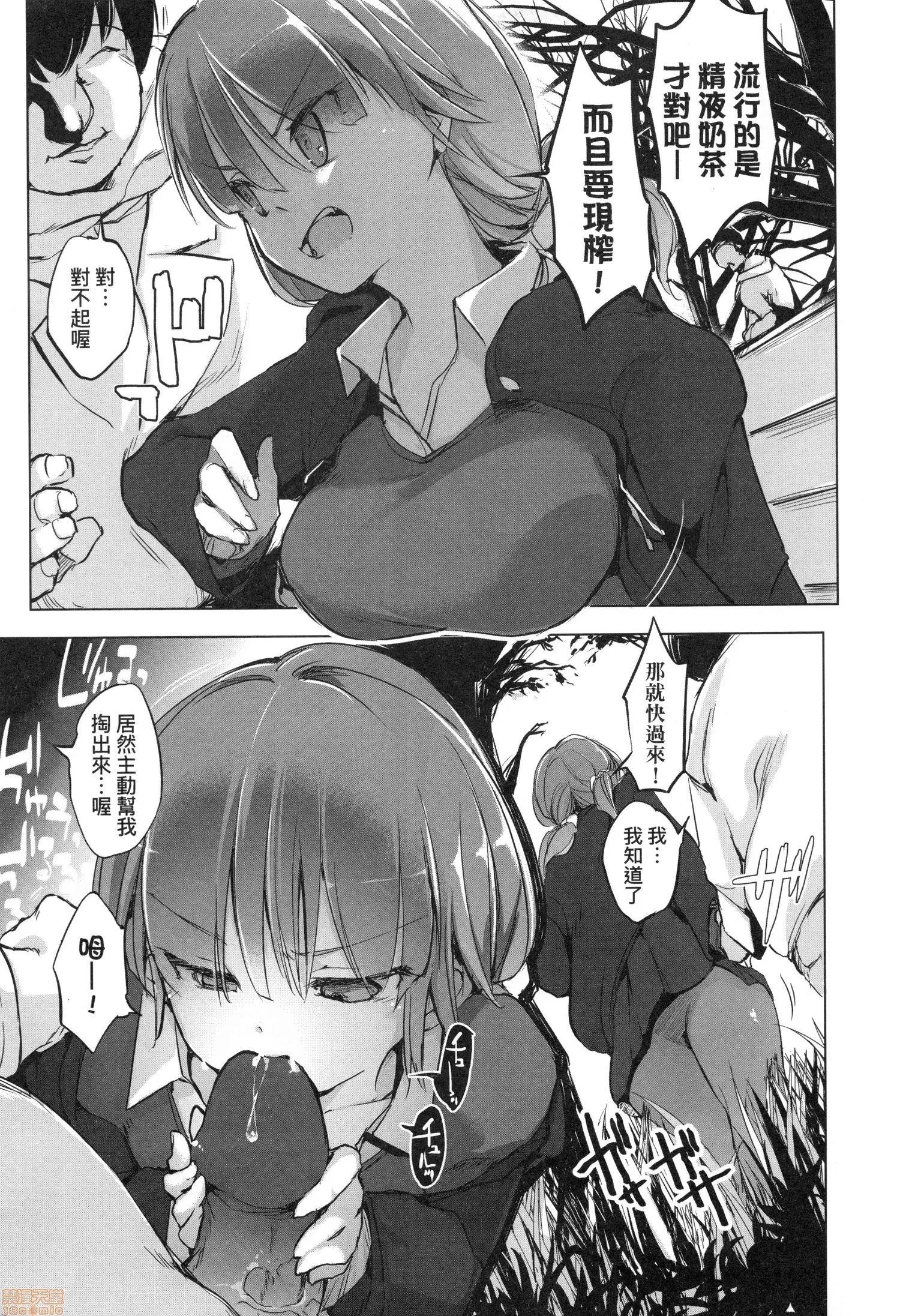 洗脑されるだけの简単なお仕事です [しじょっこ] 洗脑されるだけの简単なお仕事です 第111页