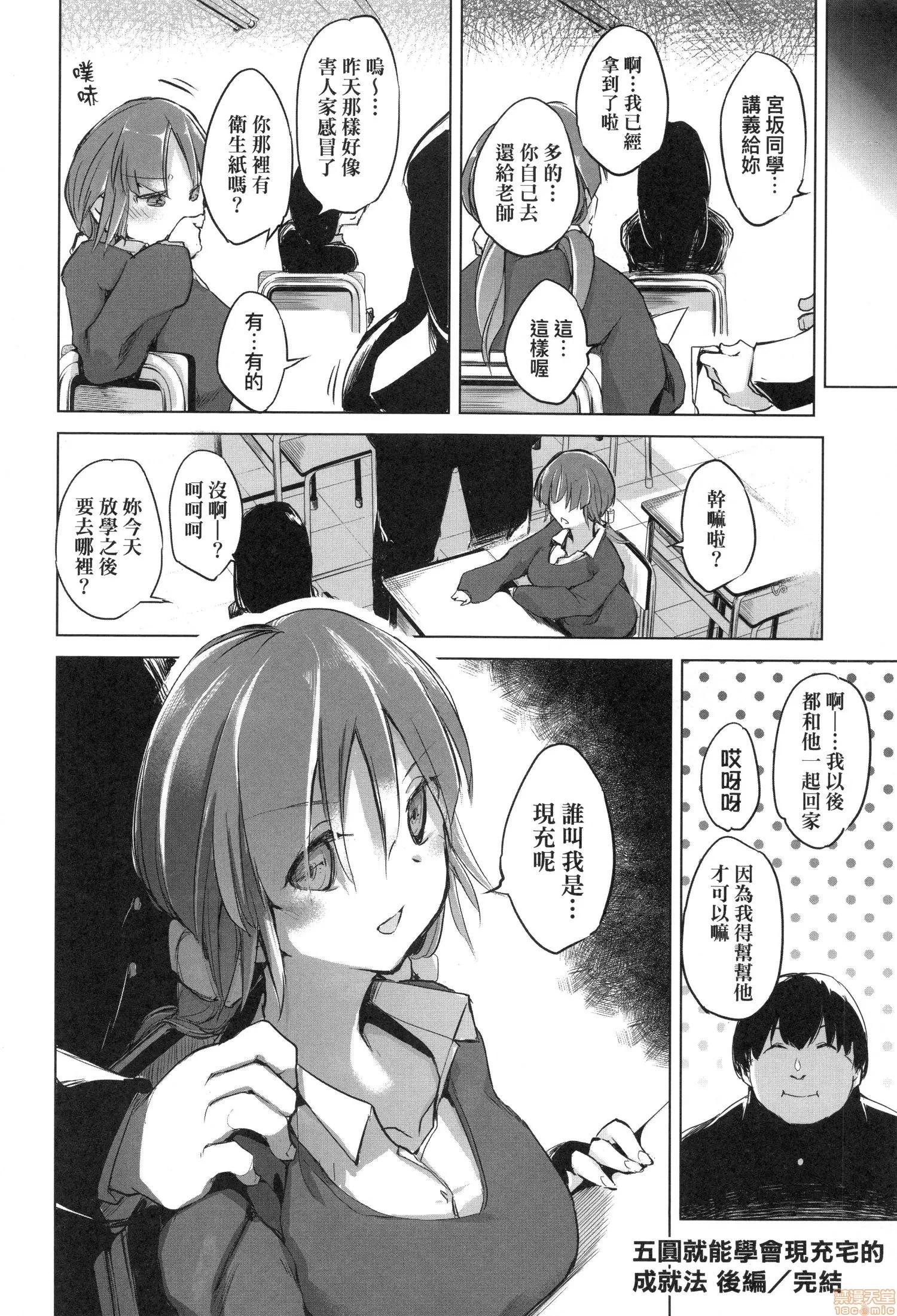 洗脑されるだけの简単なお仕事です [しじょっこ] 洗脑されるだけの简単なお仕事です 第120页