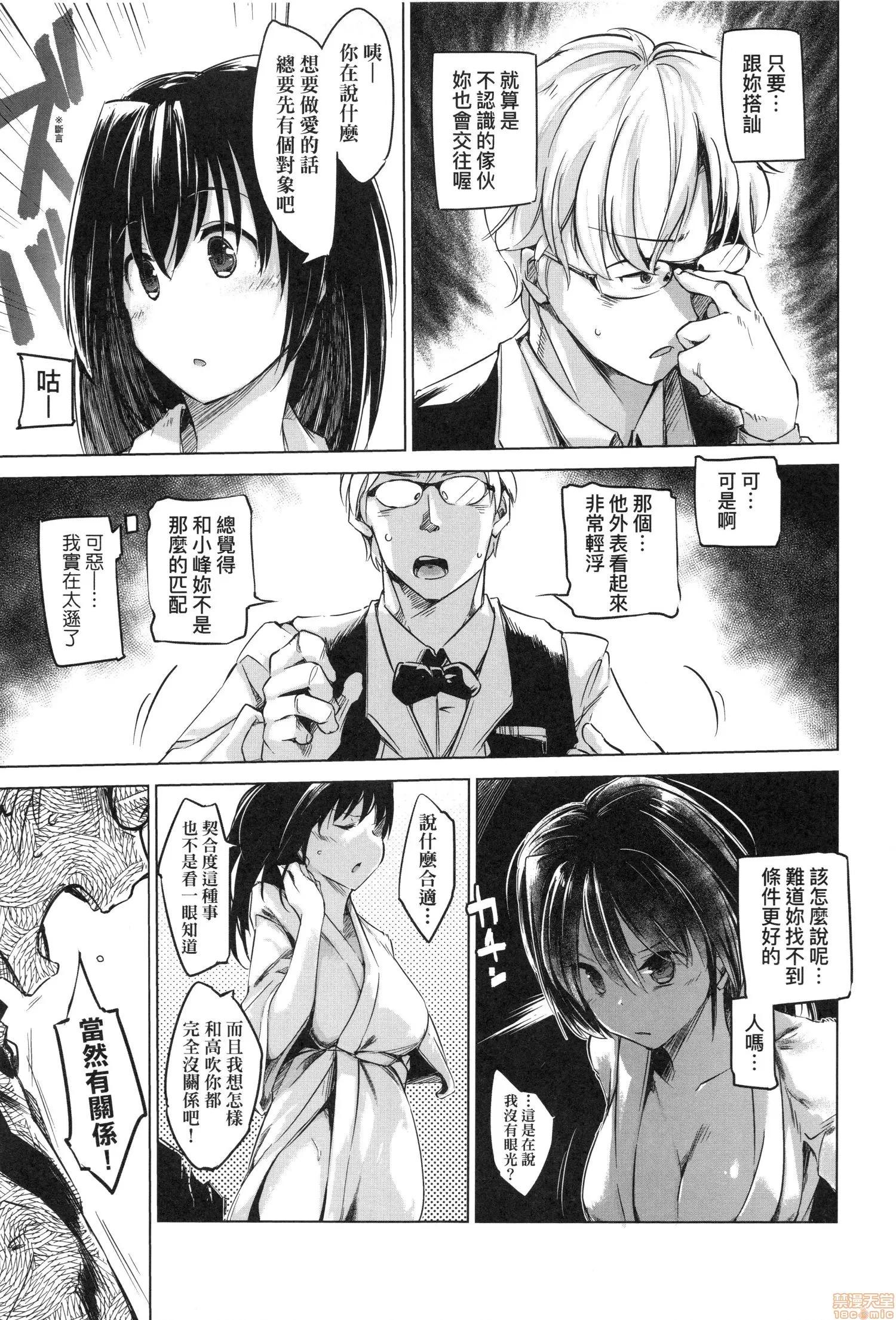 洗脑されるだけの简単なお仕事です [しじょっこ] 洗脑されるだけの简単なお仕事です 第129页