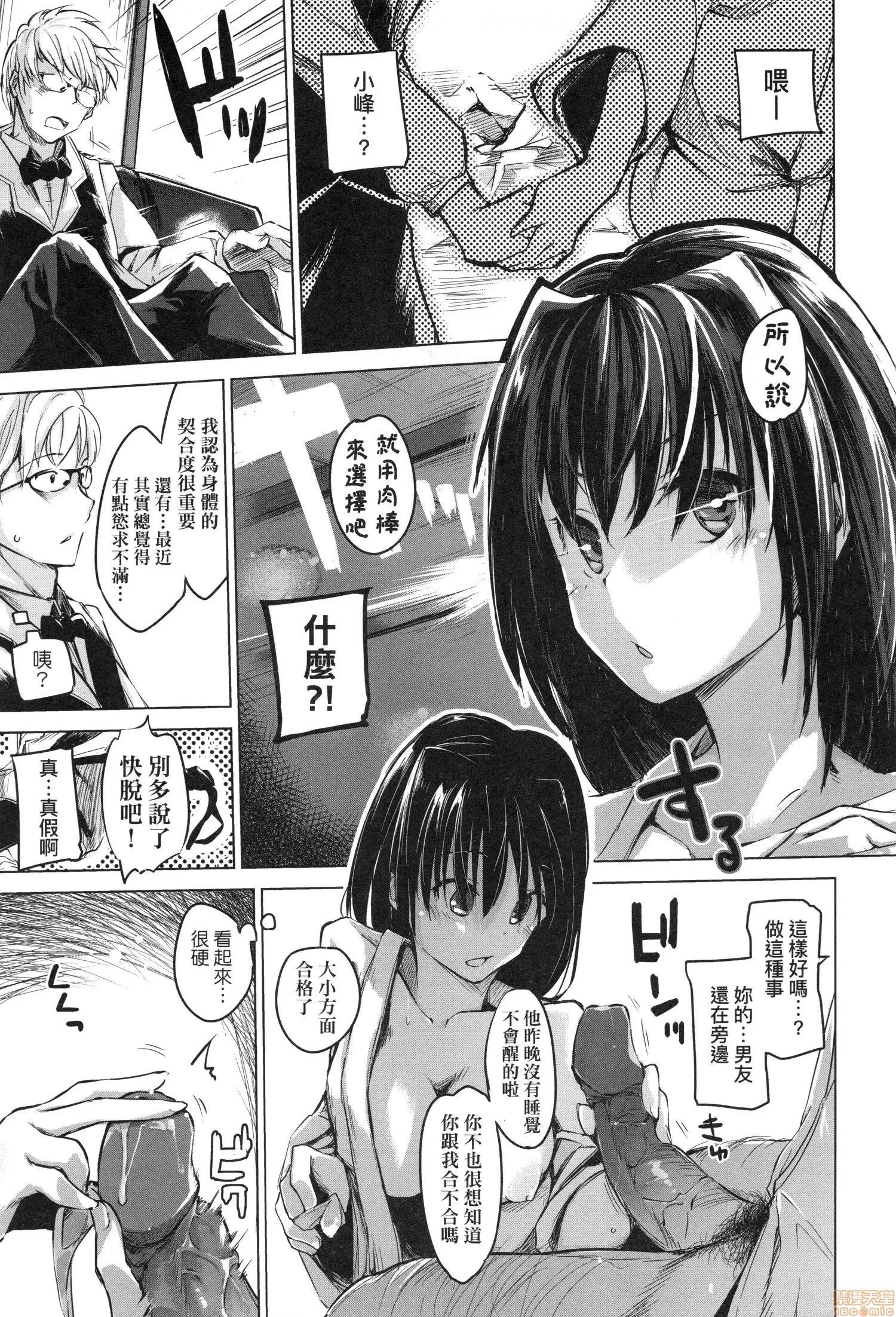 洗脑されるだけの简単なお仕事です [しじょっこ] 洗脑されるだけの简単なお仕事です 第131页